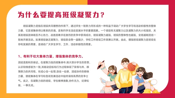 红色插画风班级凝聚力主题班会