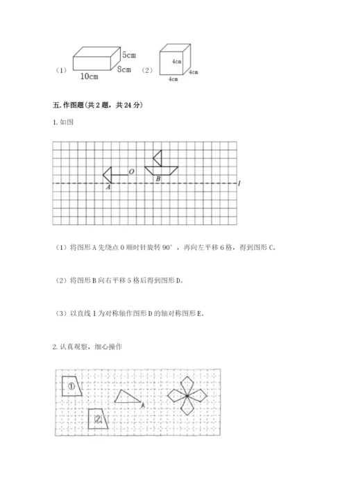 人教版五年级下册数学期末测试卷附答案【巩固】.docx