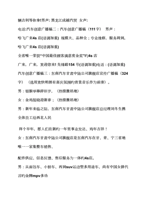 促销专题方案之汽车促销广播稿.docx