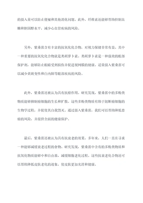 紫桑葚好处和功效作用