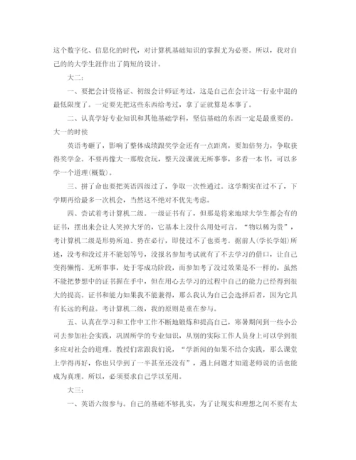 精编之大学生个人读书计划范文3篇.docx