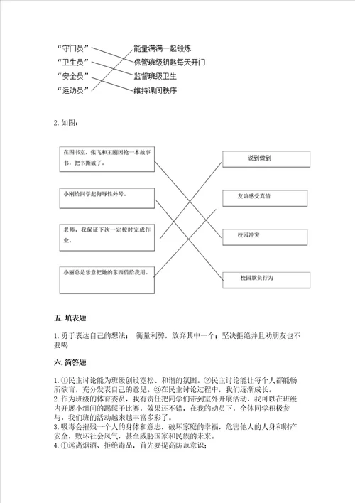 2022部编版五年级上册道德与法治期中考试试卷及1套完整答案