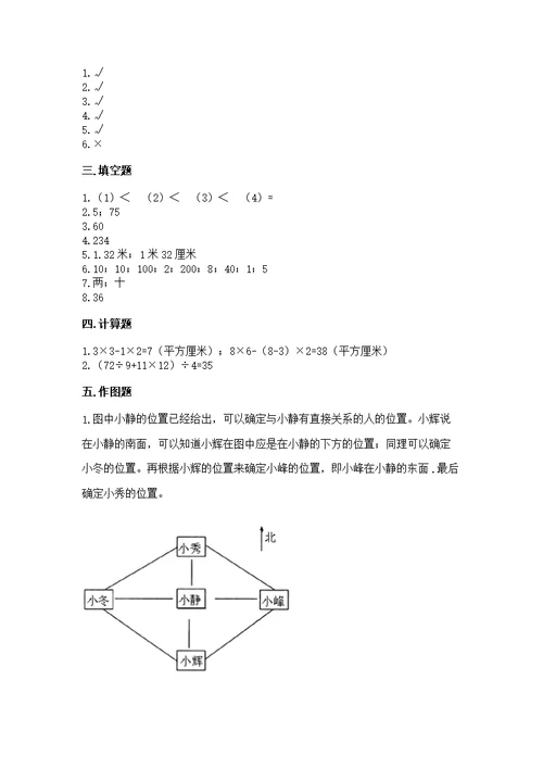 人教版三年级下册数学期末测及答案免费