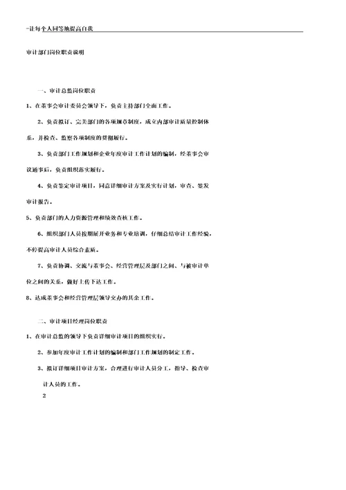 上市公司审计部职能及各岗位职责说明