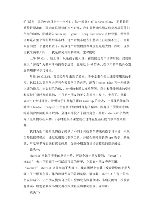 有关英语专业学生实习报告四篇.docx