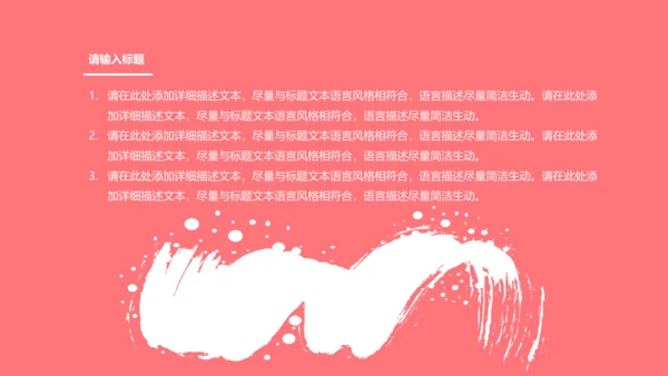 简约粉色艺术彩绘通用PPT模板