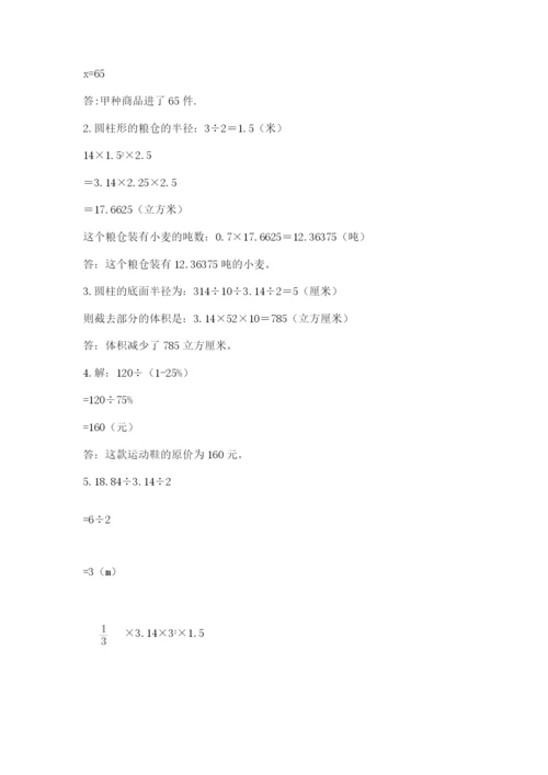 北京版六年级下册数学期中测试卷精品（b卷）.docx