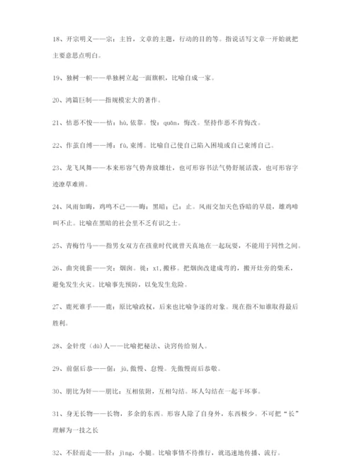 【成语专题】高考必备高频成语学习资料大全.docx