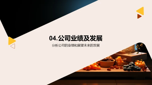 美食企业的崛起之路