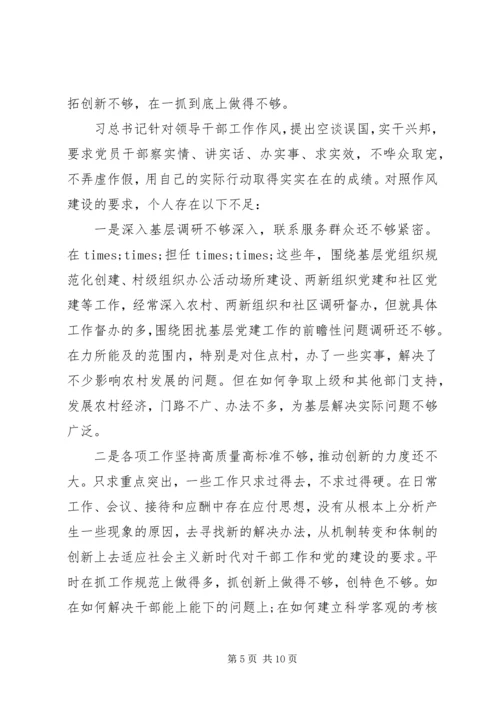 机关支部组织生活会党员个人党性分析材料2篇.docx