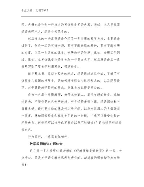 教学教师培训心得体会优选例文19篇文档选编.docx