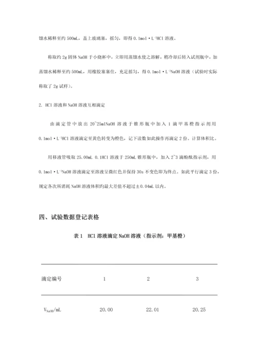 2023年分析化学实验报告武汉大学第五版.docx