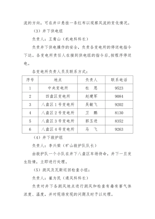 赵庄煤矿XXXX年度矿井反风演习方案及报告.docx