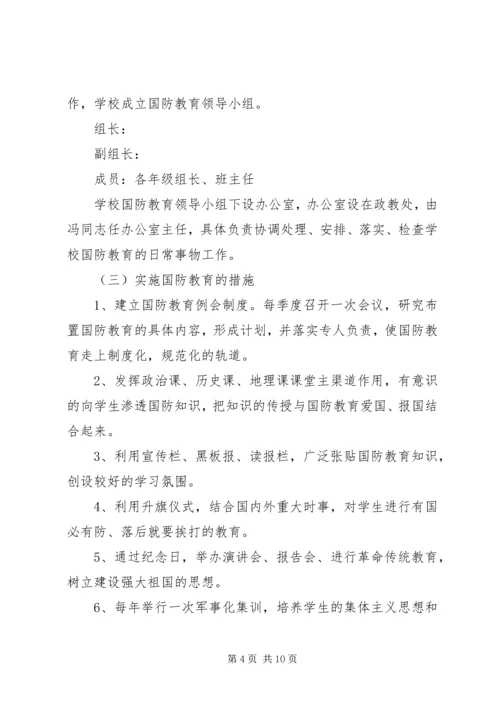 国防教导动员会汇报二则.docx