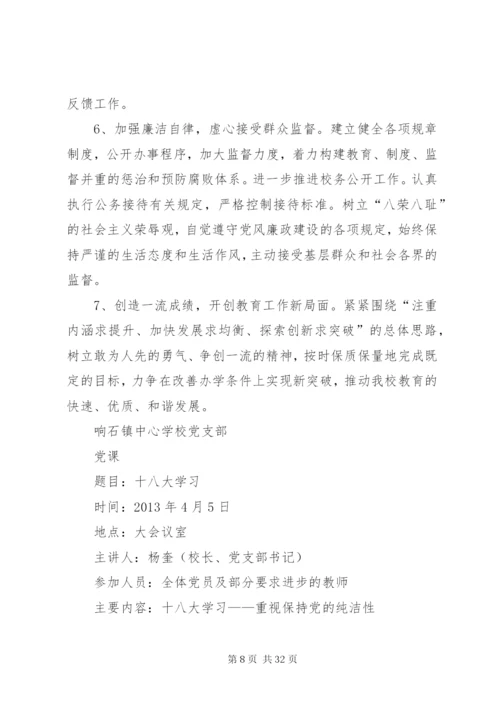党员大会会议方案精编.docx