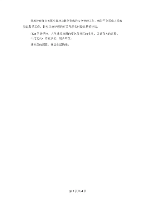 2021年学工部副部长述职报告