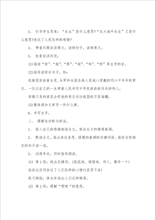 苏教版五上语文教案