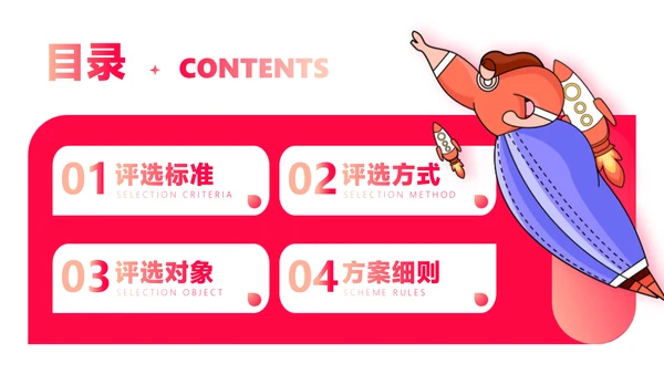 红色扁平插画学院年度评优方案
