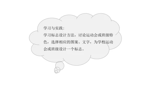 第三单元第1课《凝练的视觉符号》课件（共34页）