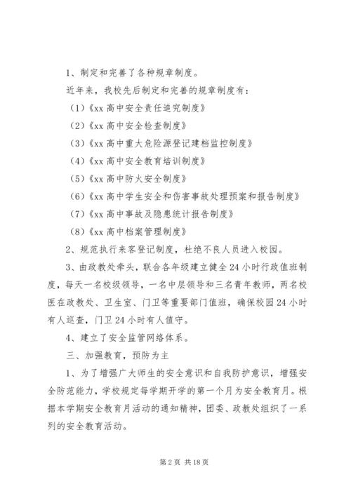 安全自查反思报告.docx