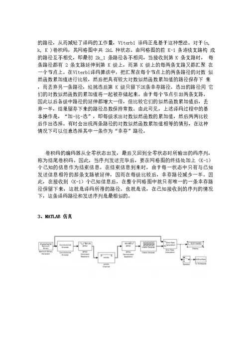 卷积码实验报告