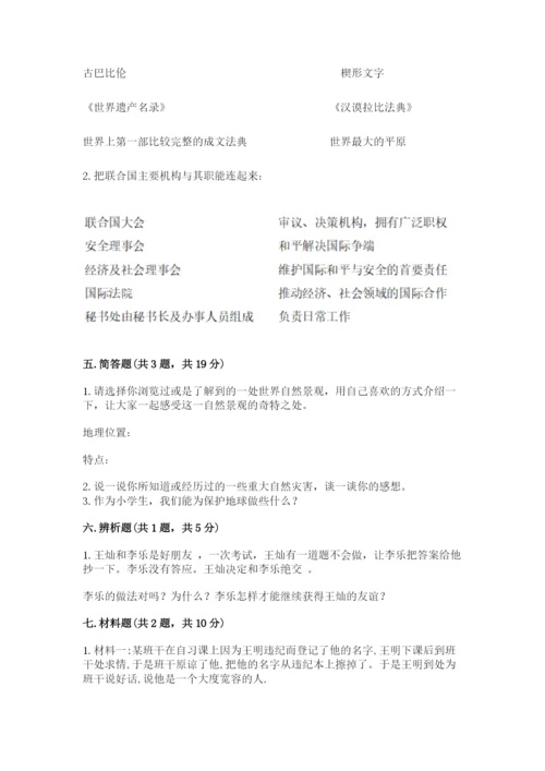最新部编版六年级下册道德与法治期末测试卷a4版打印.docx