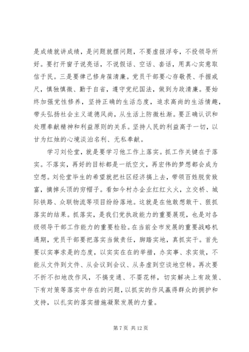 学习刘伦堂同志先进事迹心得体会（多篇） (3).docx