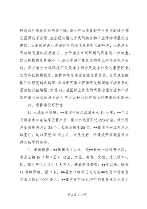 乡镇居委会网箱养鱼可行性研究报告.docx