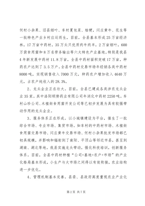 关于农业产业化情况的调研 (2).docx