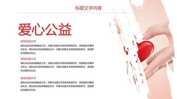 慈善爱心公益奉献爱心PPT模板