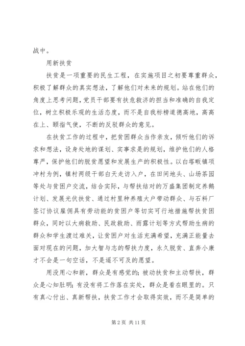 脱贫攻坚收官之年心得感想.docx