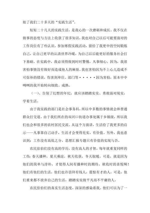 有关寒假社会实践心得体会五篇.docx