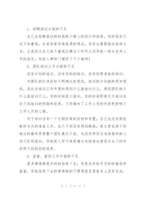 销售总监年终工作总结10篇.docx