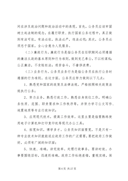 公务员日常行为规范学习.docx