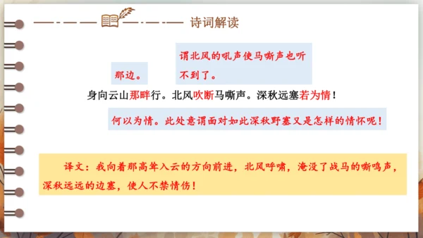 第三单元 课外古诗词诵读——浣溪沙（身向云山那畔行） 课件(共14张PPT) 2024-2025学年