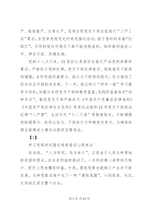 专题二学习党纪党规,强化规矩意识,自觉严守党的纪律(发言提纲).docx