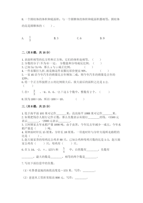 小学数学六年级下册竞赛试题精品【综合题】.docx