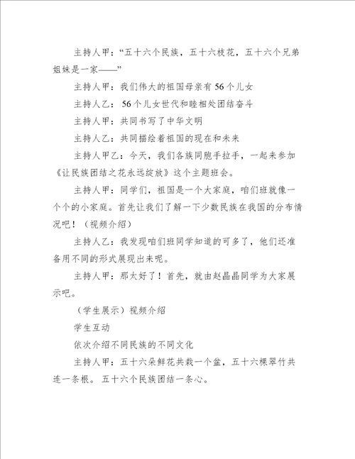 开学幼儿园民族团结教育活动的主题班会