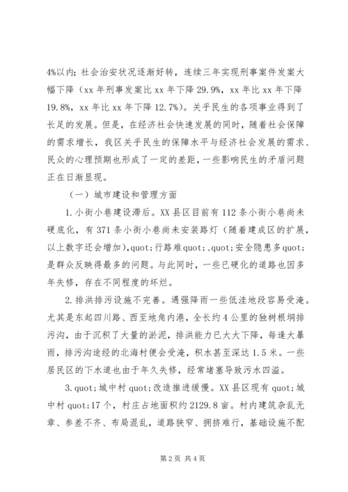 城镇民生问题调研报告书.docx
