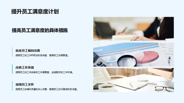 人资部门半年回顾