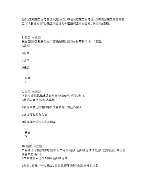 二级建造师考试法规题库100题含答案卷2077