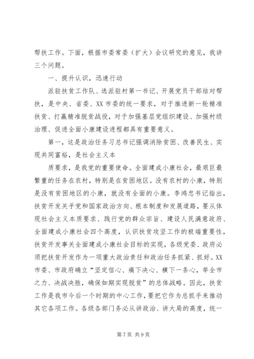 局长在脱贫攻坚包村帮扶工作会上的发言.docx