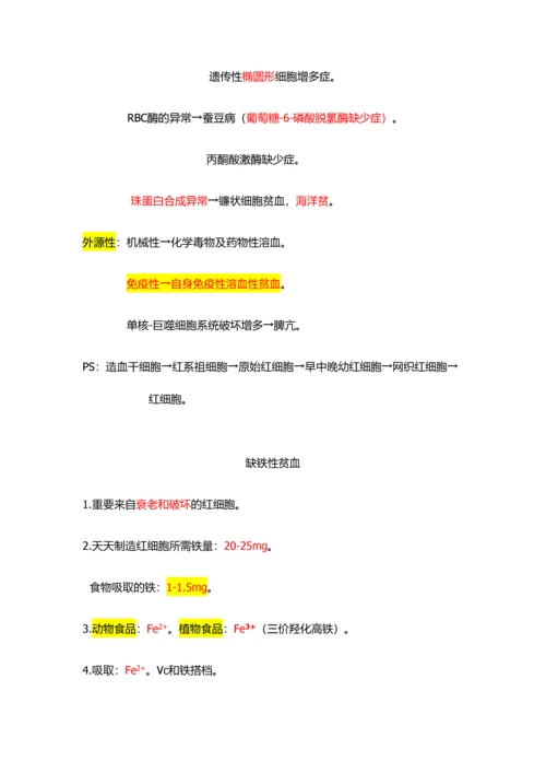 2023年执考笔记血液系统.docx