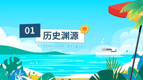 海边度假阳光沙滩大暑介绍通用PPT模板