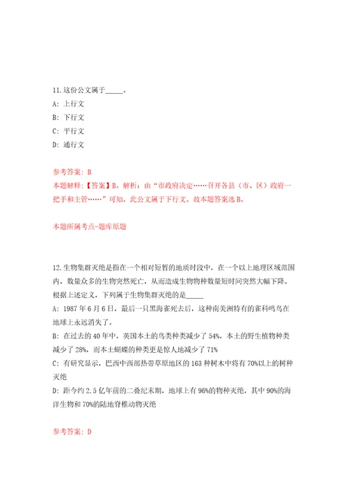 江西赣州市交通运输综合行政执法支队章贡大队招考聘用模拟考核试题卷2