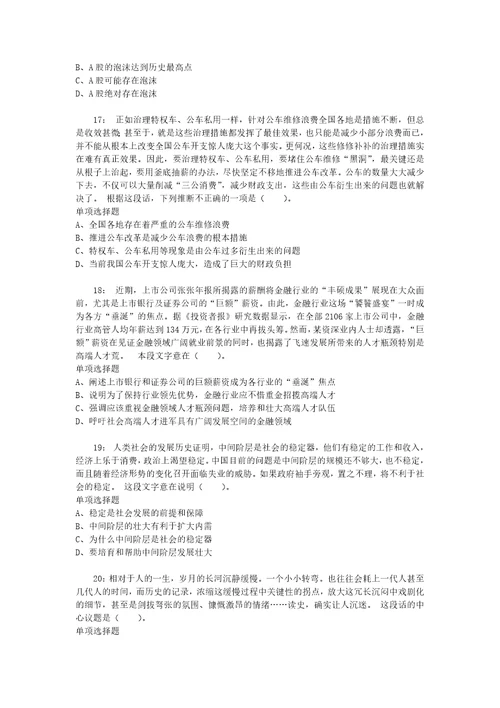 公务员招聘考试复习资料公务员言语理解通关试题每日练2020年09月22日6291