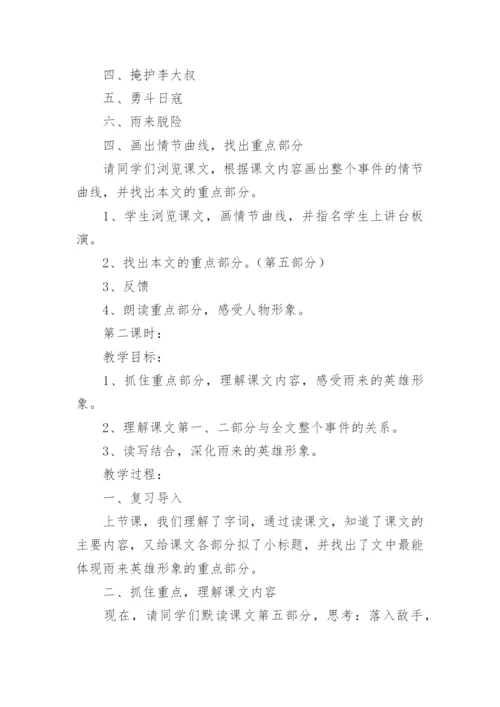 《小英雄雨来》教学设计与反思.docx