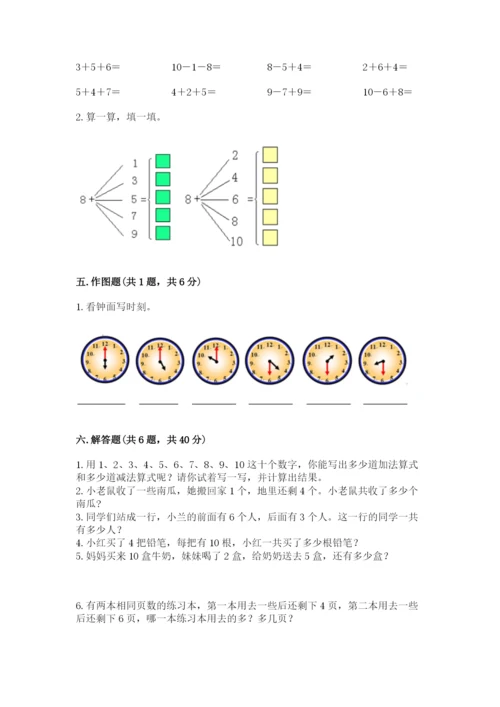 小学一年级上册数学期末测试卷a4版可打印.docx