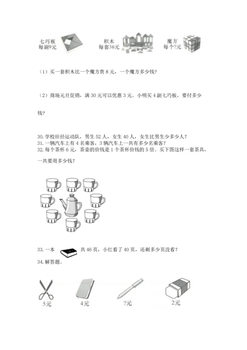 二年级上册数学应用题100道（黄金题型）.docx