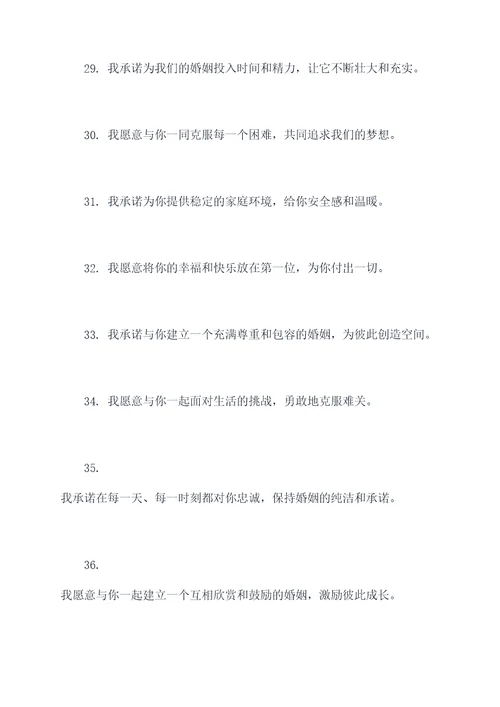 知否中结婚誓词